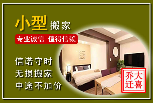 陕州小型搬家
