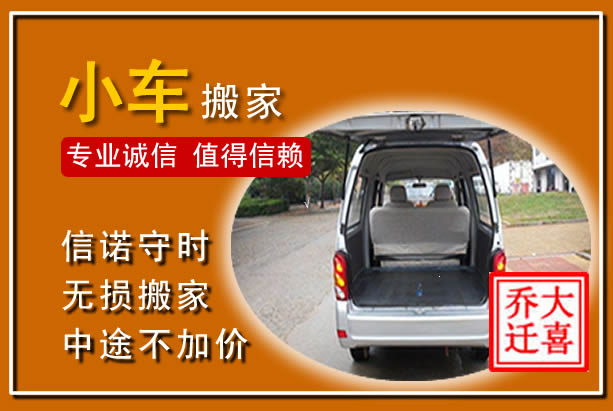陕州个人搬家
