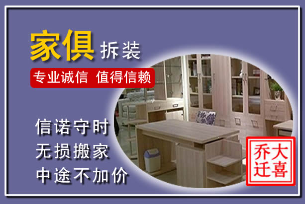 陕州家俱拆装搬运